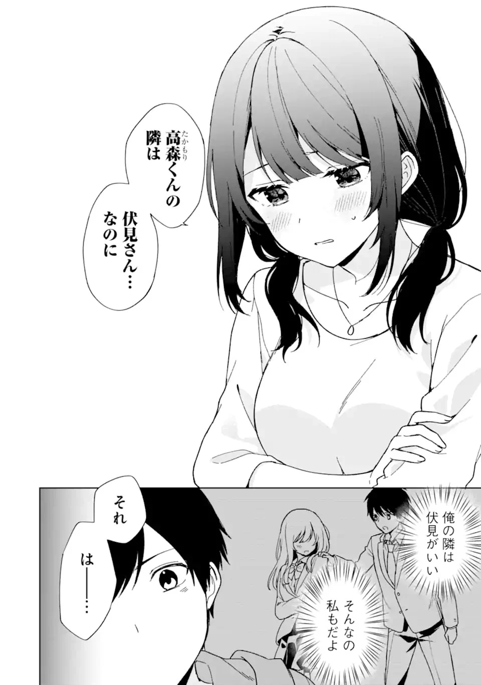 从痴汉手中救下的S级美少女竟然是我的邻座的青梅竹马 痴漢されそうになっているS級美少女を助けたら隣の席の幼馴染だった 第34話 - 8