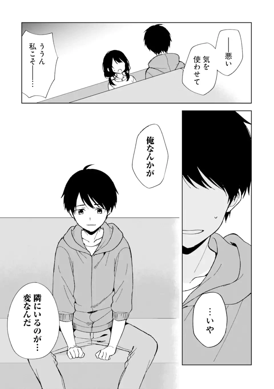 从痴汉手中救下的S级美少女竟然是我的邻座的青梅竹马 痴漢されそうになっているS級美少女を助けたら隣の席の幼馴染だった 第34話 - 9