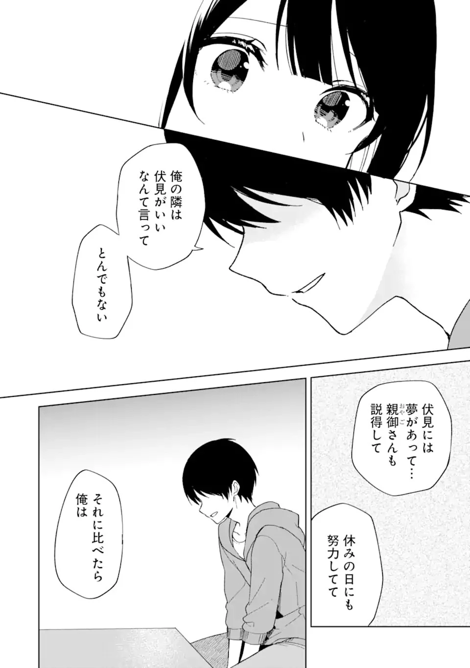 从痴汉手中救下的S级美少女竟然是我的邻座的青梅竹马 痴漢されそうになっているS級美少女を助けたら隣の席の幼馴染だった 第34話 - 10