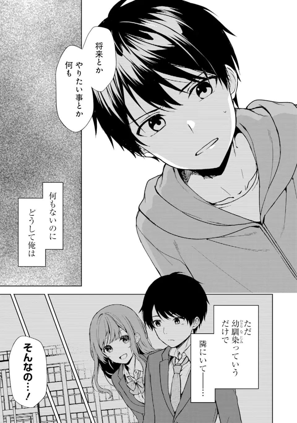 从痴汉手中救下的S级美少女竟然是我的邻座的青梅竹马 痴漢されそうになっているS級美少女を助けたら隣の席の幼馴染だった 第34話 - 11