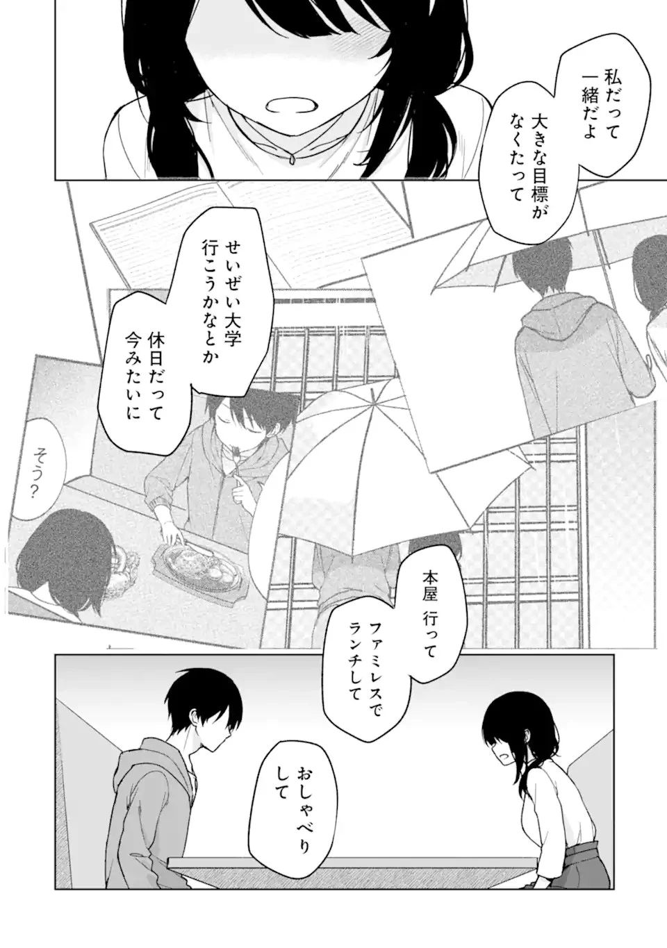 从痴汉手中救下的S级美少女竟然是我的邻座的青梅竹马 痴漢されそうになっているS級美少女を助けたら隣の席の幼馴染だった 第34話 - 12