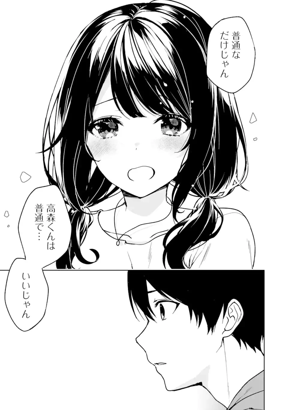 从痴汉手中救下的S级美少女竟然是我的邻座的青梅竹马 痴漢されそうになっているS級美少女を助けたら隣の席の幼馴染だった 第34話 - 13