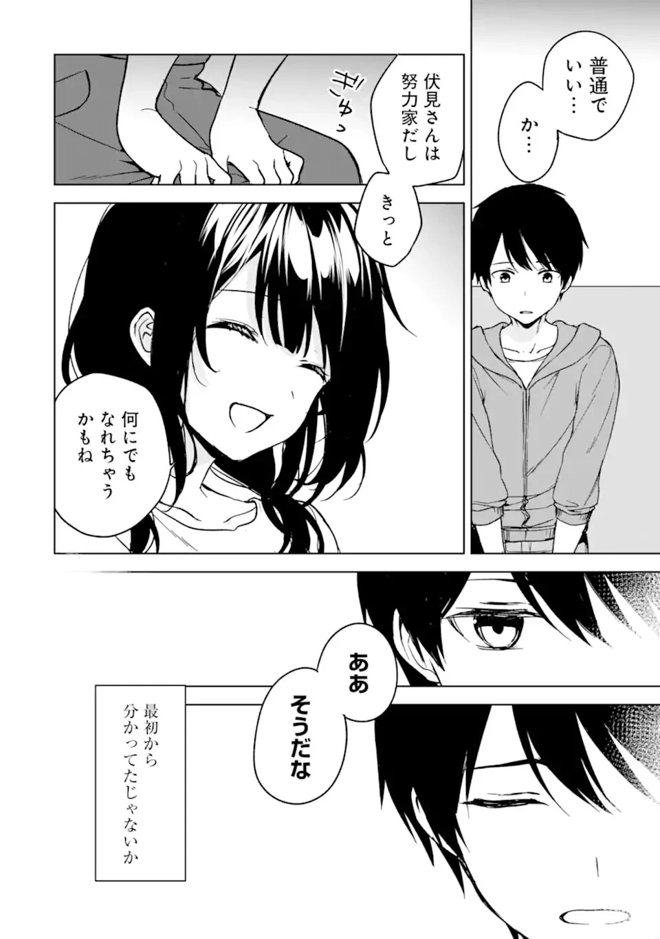 从痴汉手中救下的S级美少女竟然是我的邻座的青梅竹马 痴漢されそうになっているS級美少女を助けたら隣の席の幼馴染だった 第34話 - 14