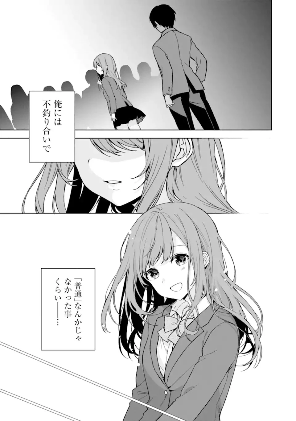 从痴汉手中救下的S级美少女竟然是我的邻座的青梅竹马 痴漢されそうになっているS級美少女を助けたら隣の席の幼馴染だった 第34話 - 15