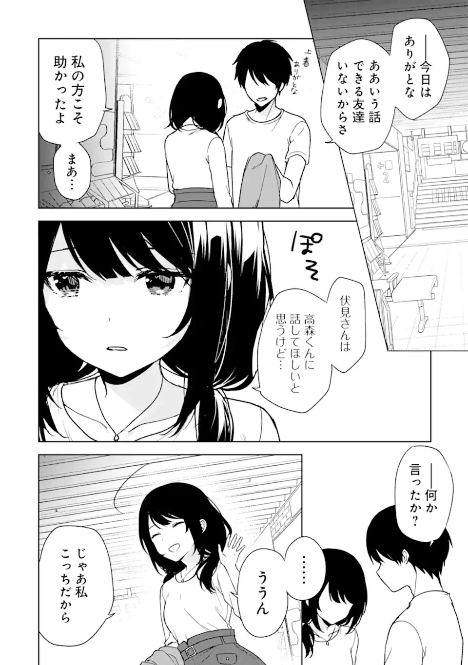 从痴汉手中救下的S级美少女竟然是我的邻座的青梅竹马 痴漢されそうになっているS級美少女を助けたら隣の席の幼馴染だった 第34話 - 16