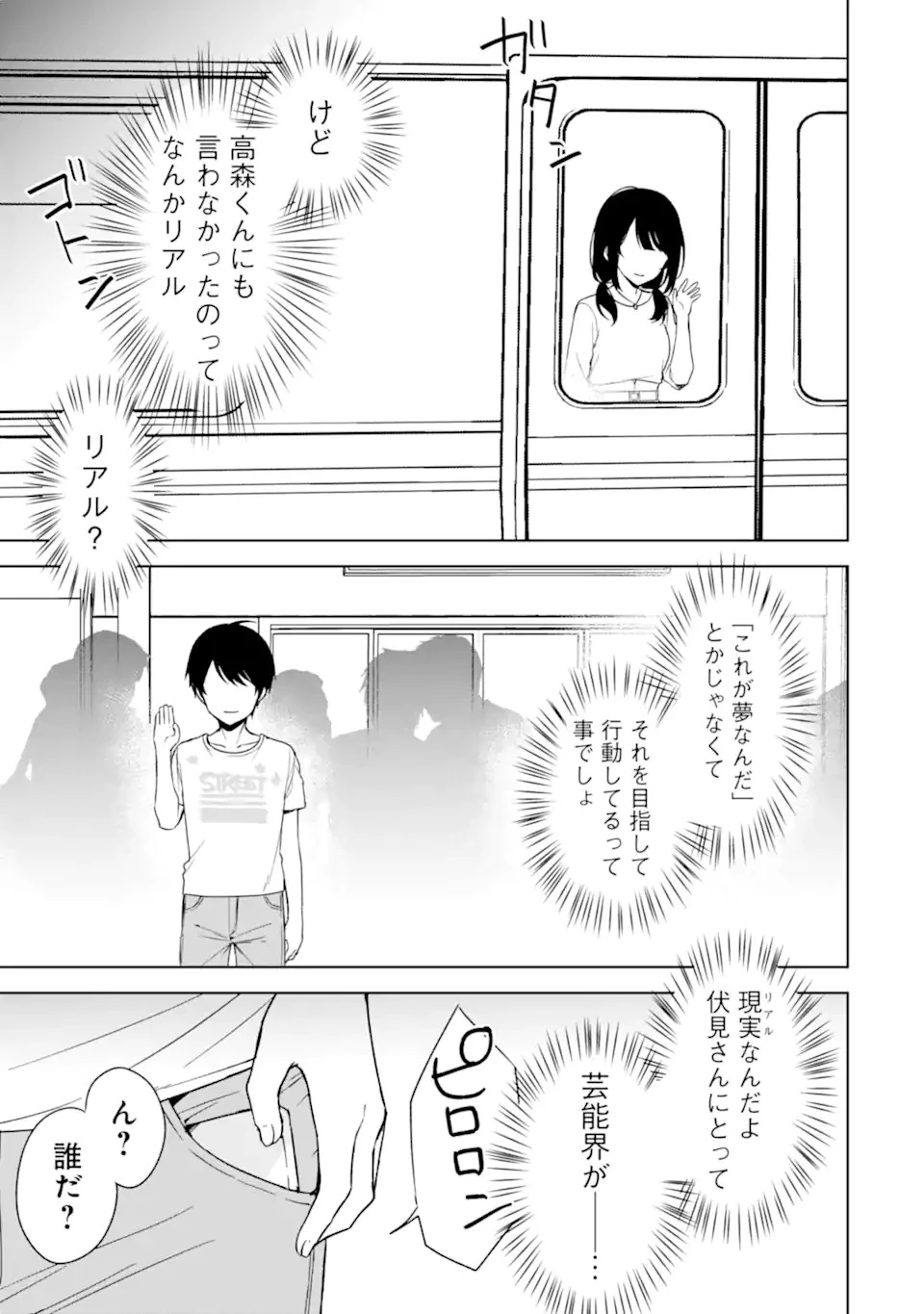 从痴汉手中救下的S级美少女竟然是我的邻座的青梅竹马 痴漢されそうになっているS級美少女を助けたら隣の席の幼馴染だった 第34話 - 17