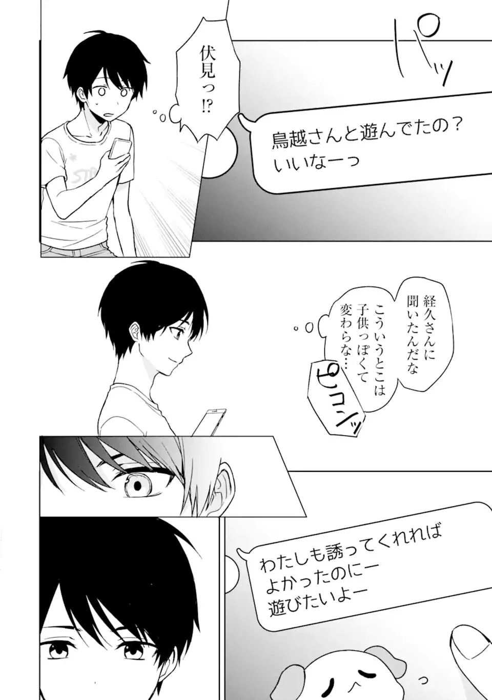 从痴汉手中救下的S级美少女竟然是我的邻座的青梅竹马 痴漢されそうになっているS級美少女を助けたら隣の席の幼馴染だった 第34話 - 18
