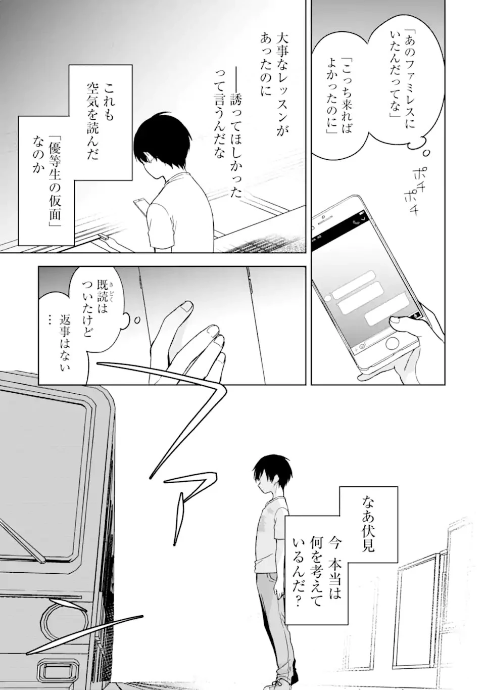 从痴汉手中救下的S级美少女竟然是我的邻座的青梅竹马 痴漢されそうになっているS級美少女を助けたら隣の席の幼馴染だった 第34話 - 19