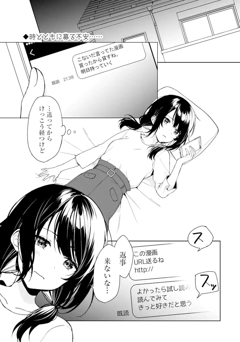 从痴汉手中救下的S级美少女竟然是我的邻座的青梅竹马 痴漢されそうになっているS級美少女を助けたら隣の席の幼馴染だった 第35話 - 1