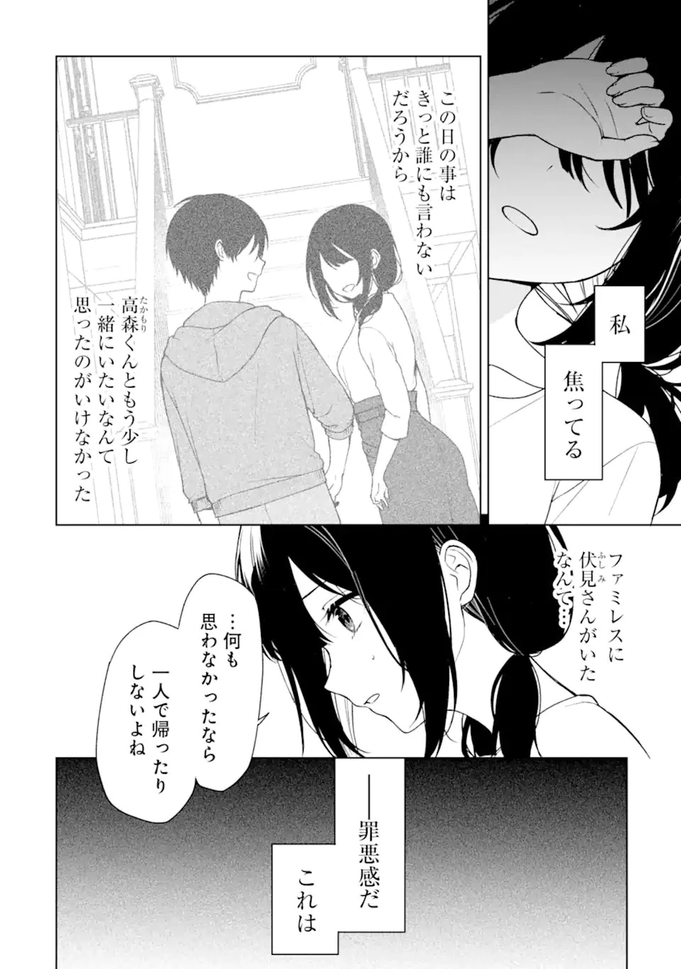 从痴汉手中救下的S级美少女竟然是我的邻座的青梅竹马 痴漢されそうになっているS級美少女を助けたら隣の席の幼馴染だった 第35話 - 2