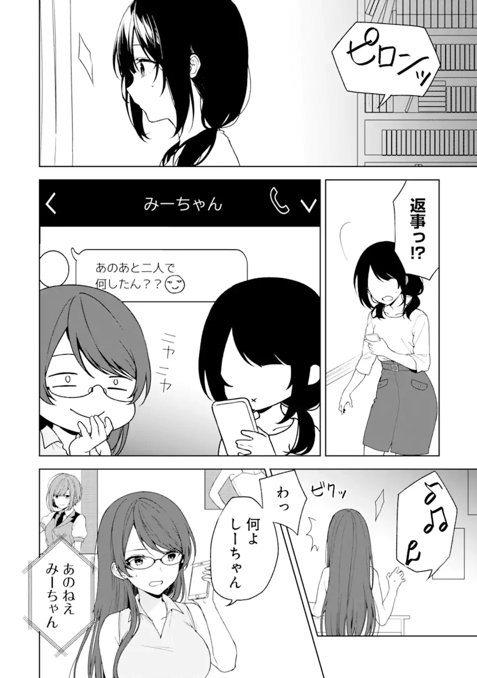 从痴汉手中救下的S级美少女竟然是我的邻座的青梅竹马 痴漢されそうになっているS級美少女を助けたら隣の席の幼馴染だった 第35話 - 4