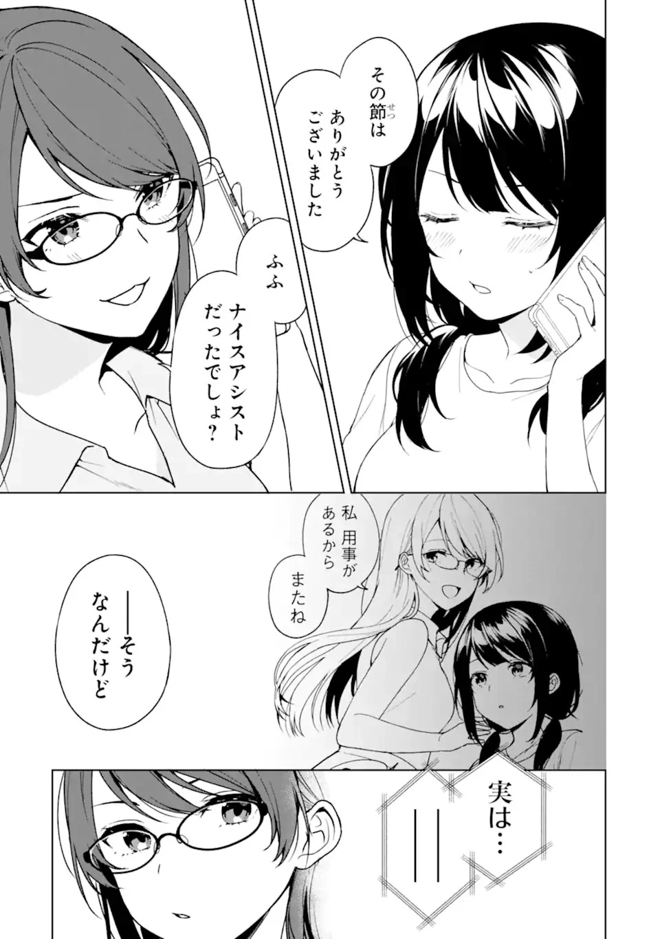 从痴汉手中救下的S级美少女竟然是我的邻座的青梅竹马 痴漢されそうになっているS級美少女を助けたら隣の席の幼馴染だった 第35話 - 5