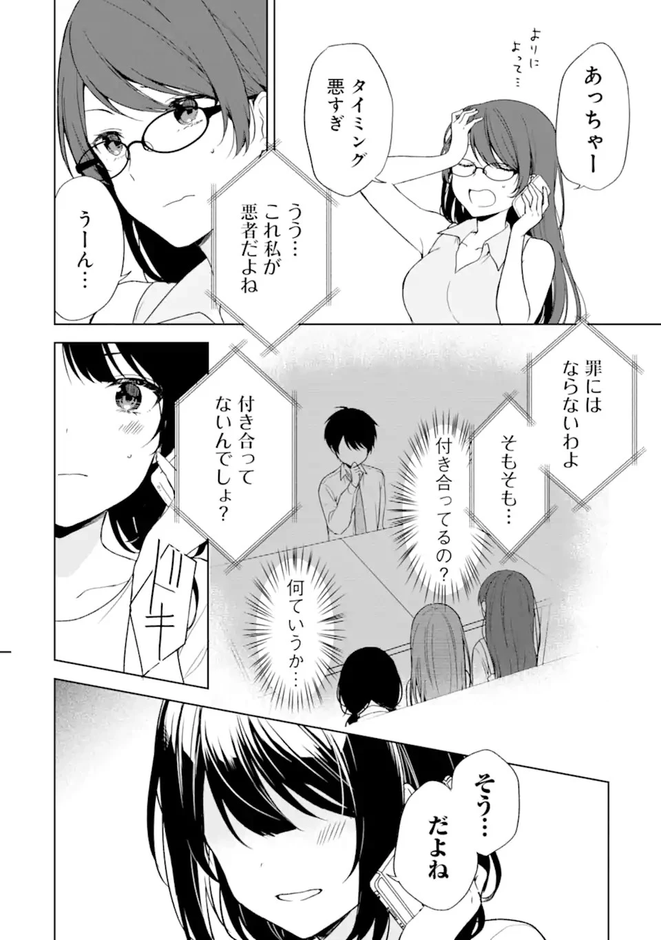 从痴汉手中救下的S级美少女竟然是我的邻座的青梅竹马 痴漢されそうになっているS級美少女を助けたら隣の席の幼馴染だった 第35話 - 6