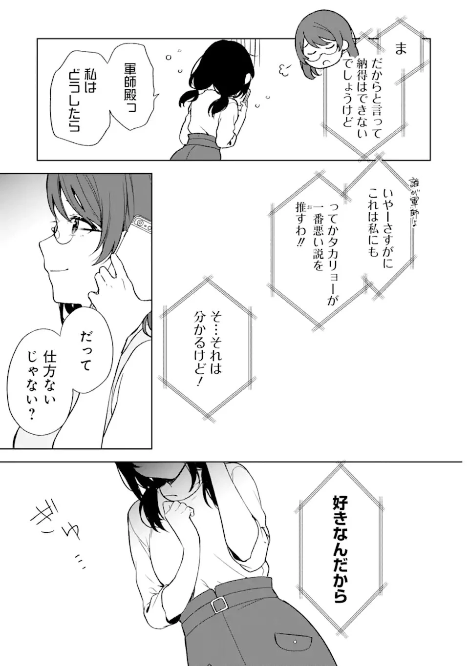 从痴汉手中救下的S级美少女竟然是我的邻座的青梅竹马 痴漢されそうになっているS級美少女を助けたら隣の席の幼馴染だった 第35話 - 7