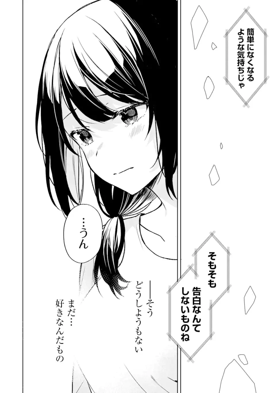 从痴汉手中救下的S级美少女竟然是我的邻座的青梅竹马 痴漢されそうになっているS級美少女を助けたら隣の席の幼馴染だった 第35話 - 8