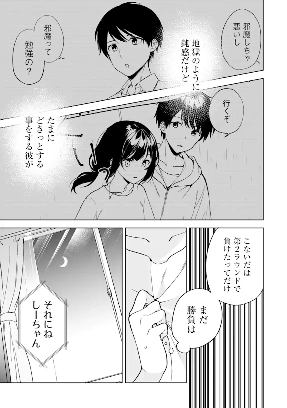 从痴汉手中救下的S级美少女竟然是我的邻座的青梅竹马 痴漢されそうになっているS級美少女を助けたら隣の席の幼馴染だった 第35話 - 9
