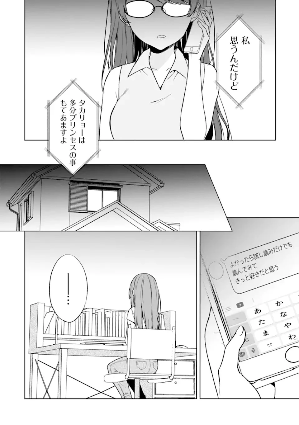 从痴汉手中救下的S级美少女竟然是我的邻座的青梅竹马 痴漢されそうになっているS級美少女を助けたら隣の席の幼馴染だった 第35話 - 10