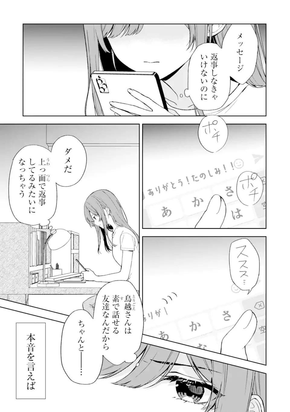 从痴汉手中救下的S级美少女竟然是我的邻座的青梅竹马 痴漢されそうになっているS級美少女を助けたら隣の席の幼馴染だった 第35話 - 11