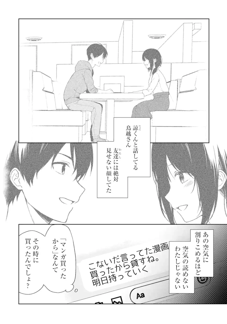 从痴汉手中救下的S级美少女竟然是我的邻座的青梅竹马 痴漢されそうになっているS級美少女を助けたら隣の席の幼馴染だった 第35話 - 12
