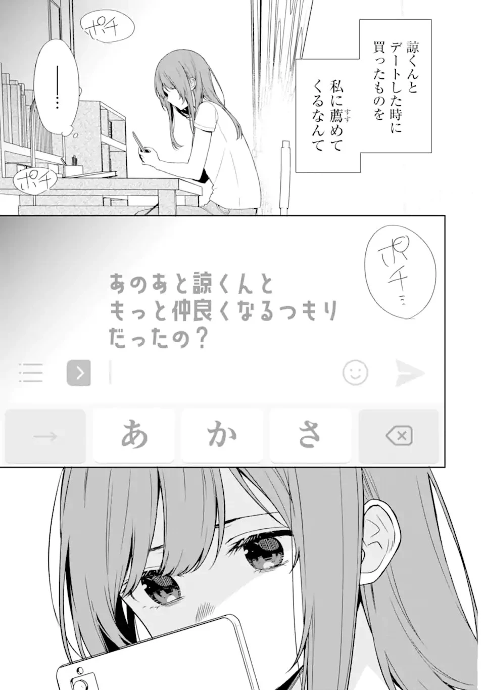 从痴汉手中救下的S级美少女竟然是我的邻座的青梅竹马 痴漢されそうになっているS級美少女を助けたら隣の席の幼馴染だった 第35話 - 13