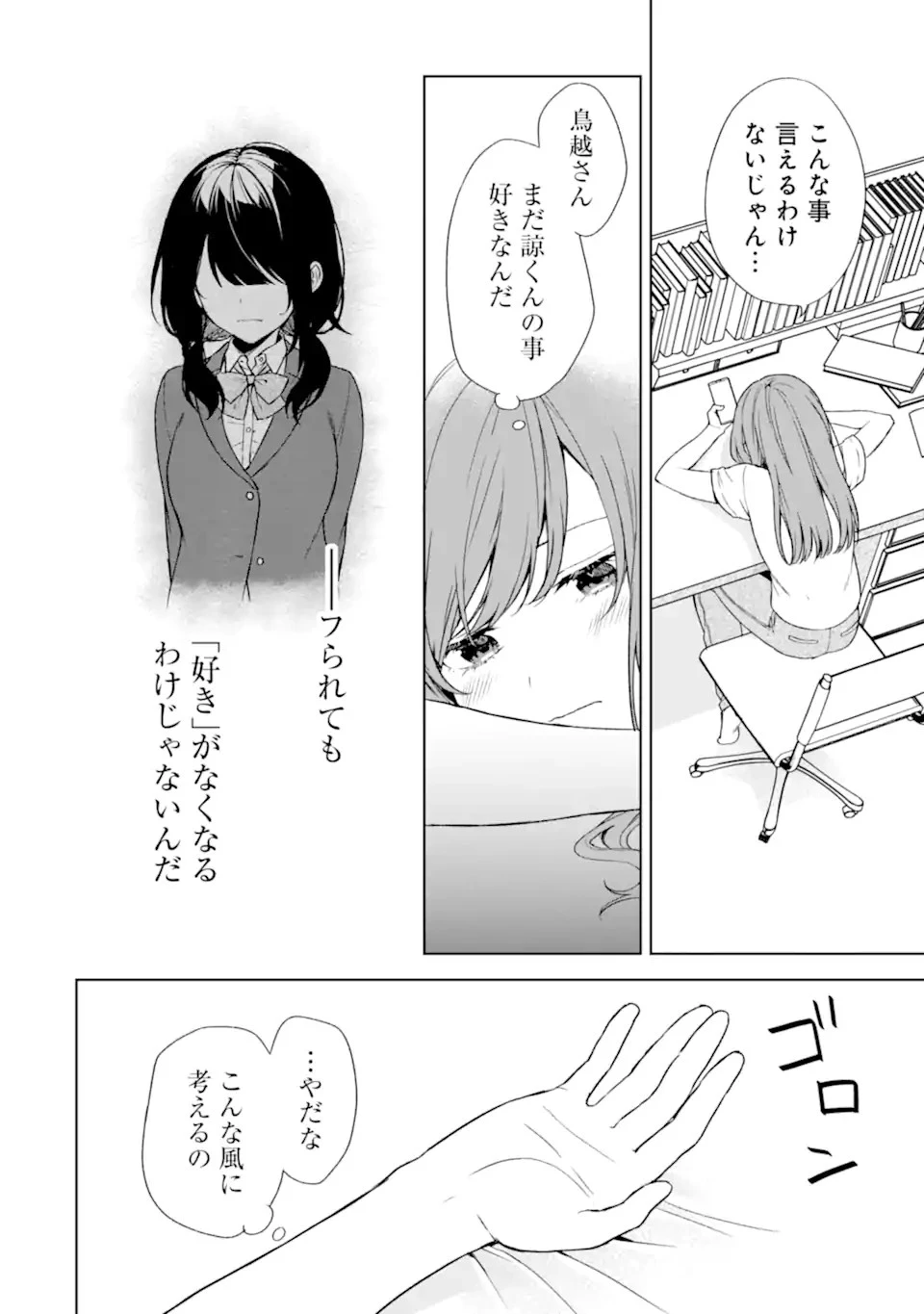 从痴汉手中救下的S级美少女竟然是我的邻座的青梅竹马 痴漢されそうになっているS級美少女を助けたら隣の席の幼馴染だった 第35話 - 14
