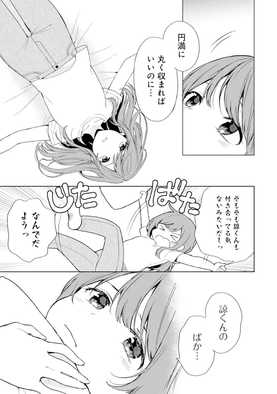 从痴汉手中救下的S级美少女竟然是我的邻座的青梅竹马 痴漢されそうになっているS級美少女を助けたら隣の席の幼馴染だった 第35話 - 15