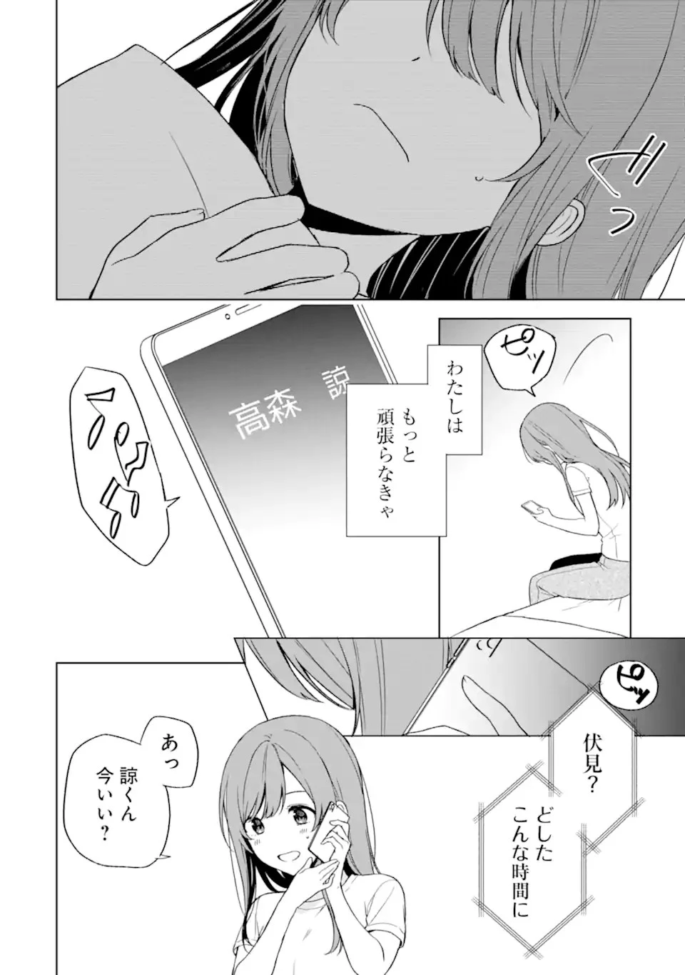 从痴汉手中救下的S级美少女竟然是我的邻座的青梅竹马 痴漢されそうになっているS級美少女を助けたら隣の席の幼馴染だった 第35話 - 16