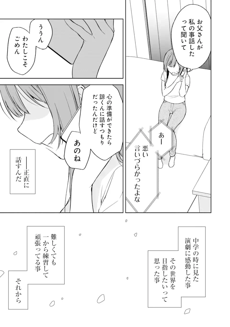 从痴汉手中救下的S级美少女竟然是我的邻座的青梅竹马 痴漢されそうになっているS級美少女を助けたら隣の席の幼馴染だった 第35話 - 17