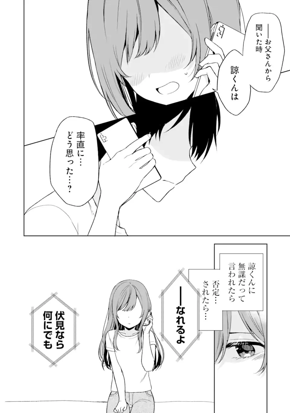 从痴汉手中救下的S级美少女竟然是我的邻座的青梅竹马 痴漢されそうになっているS級美少女を助けたら隣の席の幼馴染だった 第35話 - 18
