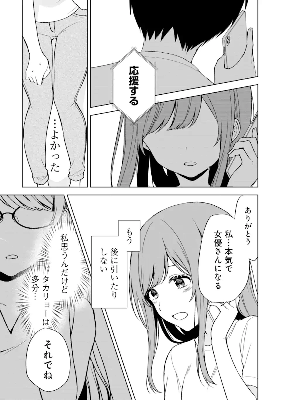 从痴汉手中救下的S级美少女竟然是我的邻座的青梅竹马 痴漢されそうになっているS級美少女を助けたら隣の席の幼馴染だった 第35話 - 19