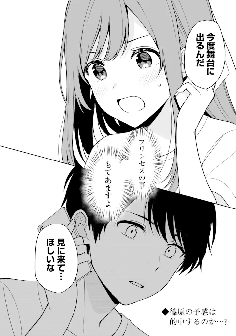 从痴汉手中救下的S级美少女竟然是我的邻座的青梅竹马 痴漢されそうになっているS級美少女を助けたら隣の席の幼馴染だった 第35話 - 20