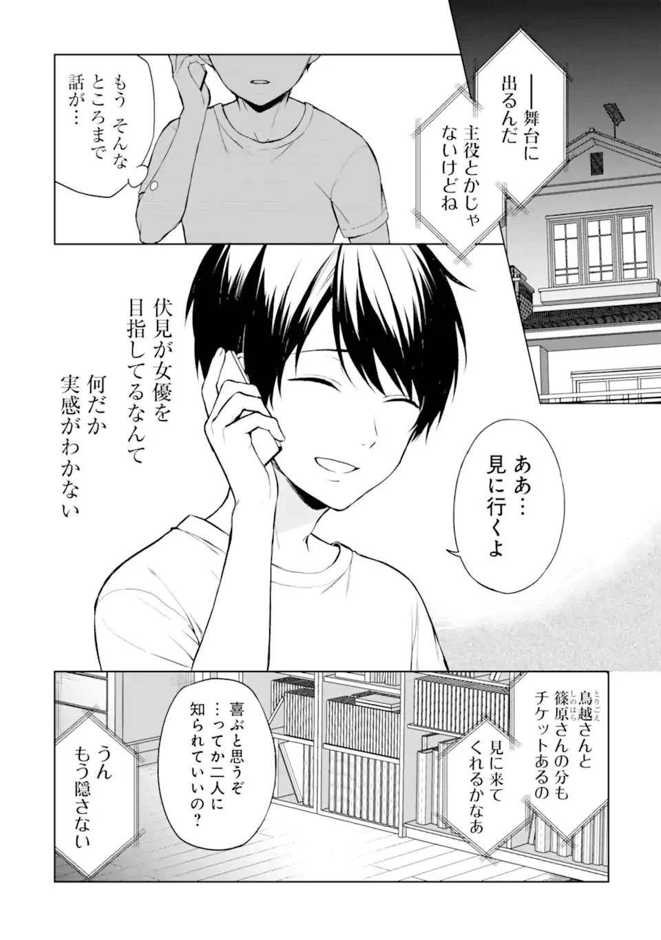 从痴汉手中救下的S级美少女竟然是我的邻座的青梅竹马 痴漢されそうになっているS級美少女を助けたら隣の席の幼馴染だった 第36話 - 2