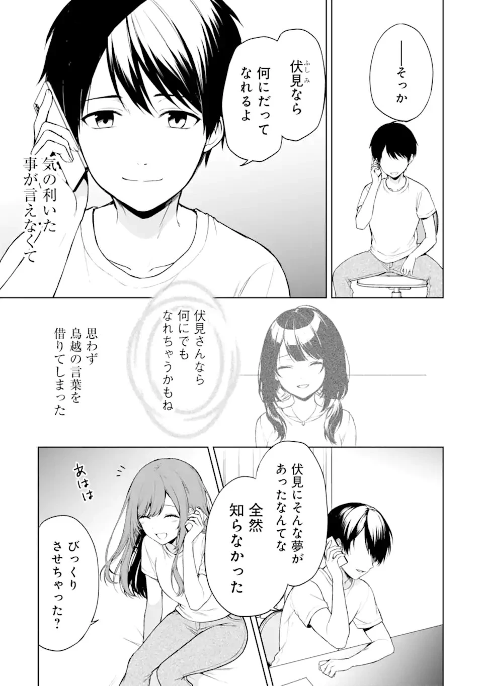 从痴汉手中救下的S级美少女竟然是我的邻座的青梅竹马 痴漢されそうになっているS級美少女を助けたら隣の席の幼馴染だった 第36話 - 3