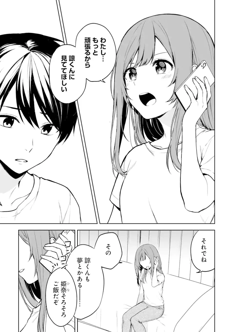 从痴汉手中救下的S级美少女竟然是我的邻座的青梅竹马 痴漢されそうになっているS級美少女を助けたら隣の席の幼馴染だった 第36話 - 5