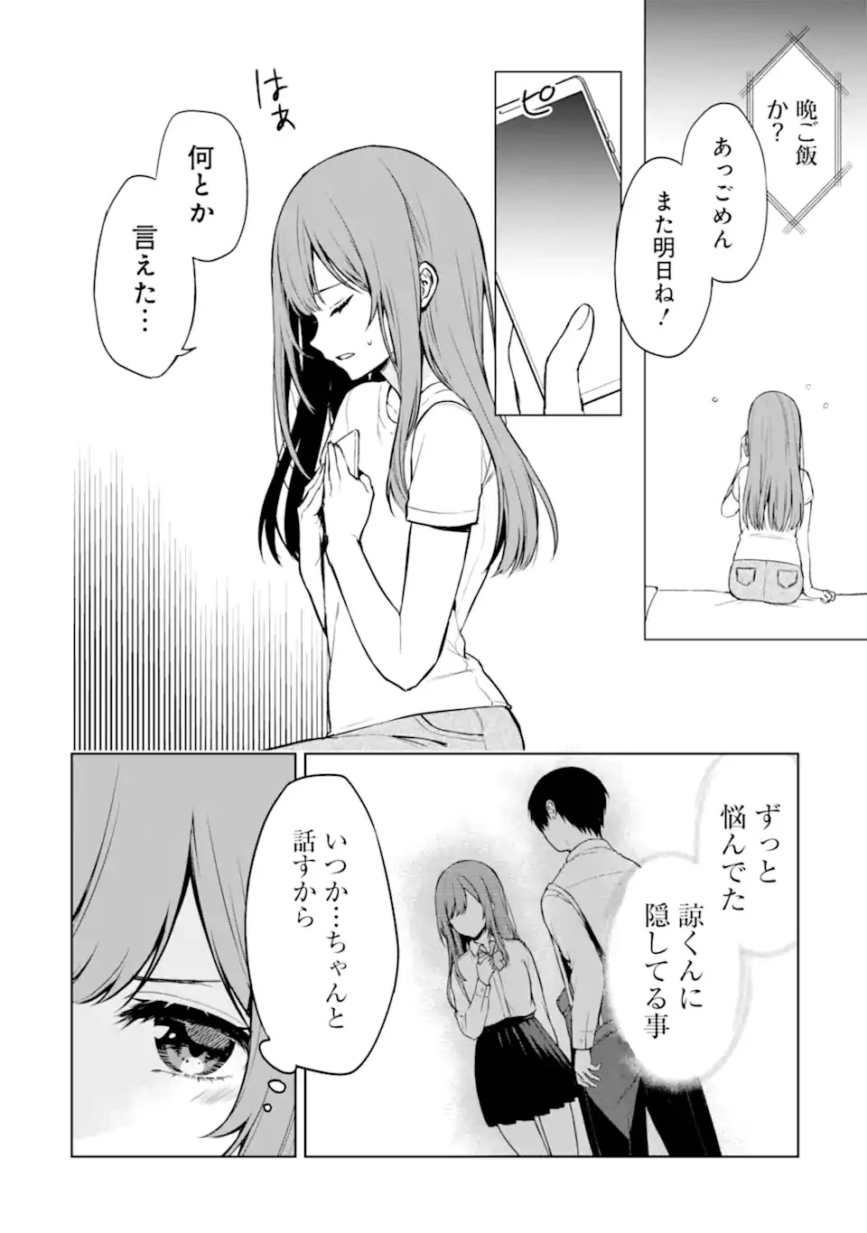 从痴汉手中救下的S级美少女竟然是我的邻座的青梅竹马 痴漢されそうになっているS級美少女を助けたら隣の席の幼馴染だった 第36話 - 6