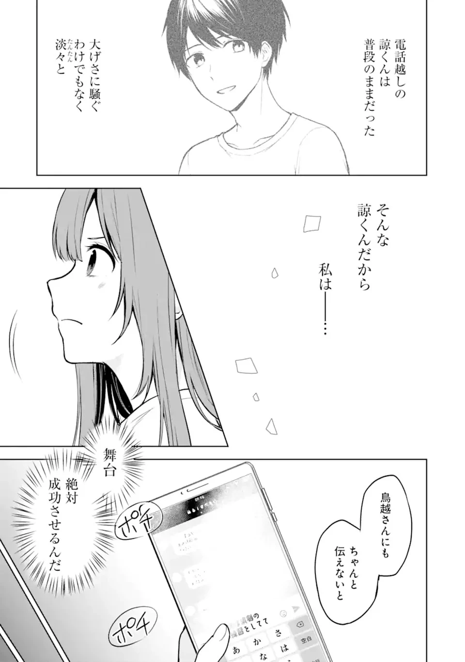 从痴汉手中救下的S级美少女竟然是我的邻座的青梅竹马 痴漢されそうになっているS級美少女を助けたら隣の席の幼馴染だった 第36話 - 7