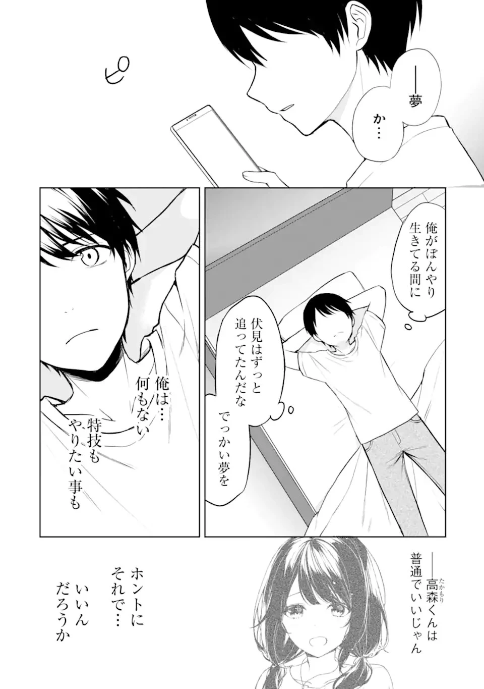 从痴汉手中救下的S级美少女竟然是我的邻座的青梅竹马 痴漢されそうになっているS級美少女を助けたら隣の席の幼馴染だった 第36話 - 8