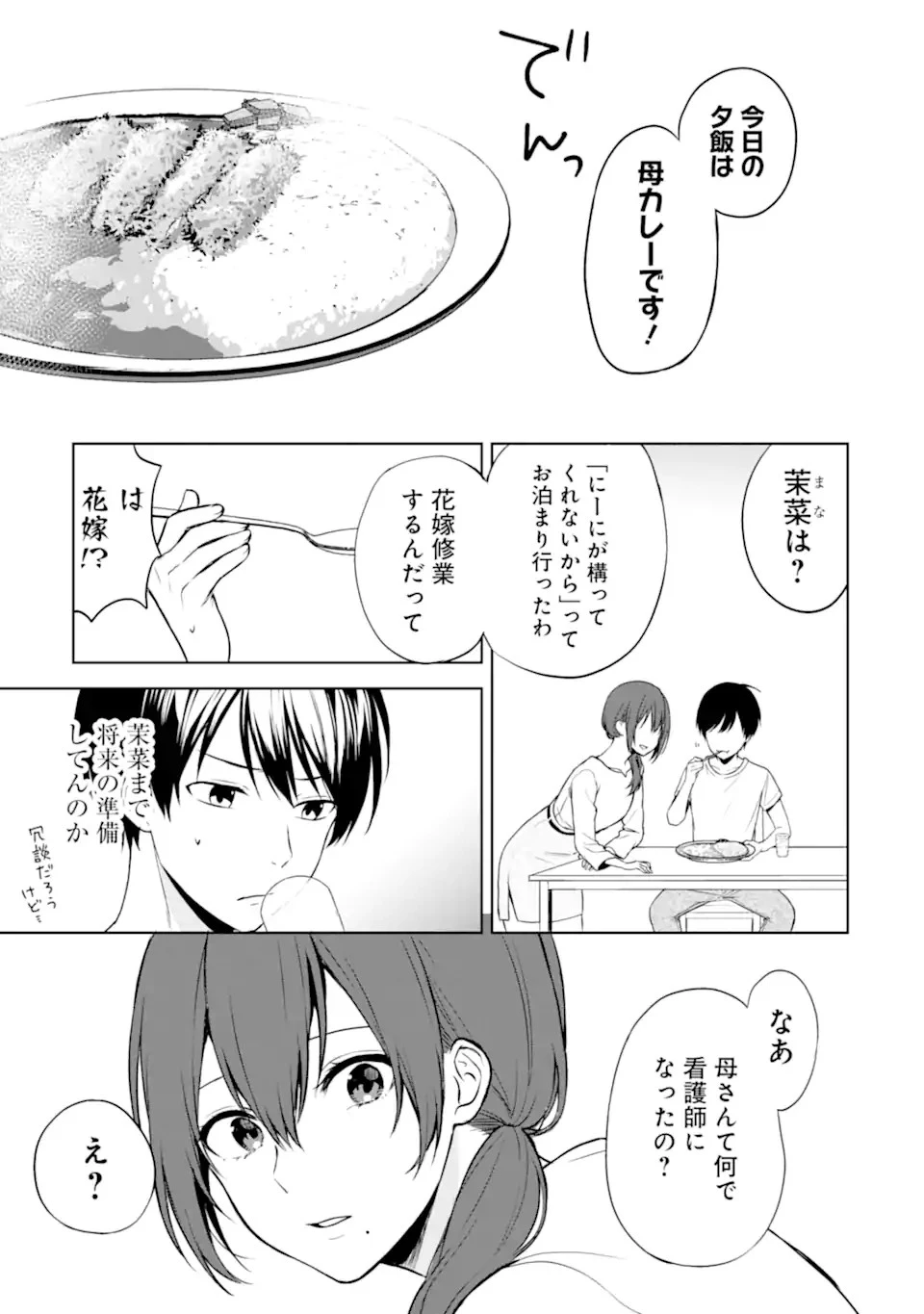 从痴汉手中救下的S级美少女竟然是我的邻座的青梅竹马 痴漢されそうになっているS級美少女を助けたら隣の席の幼馴染だった 第36話 - 9