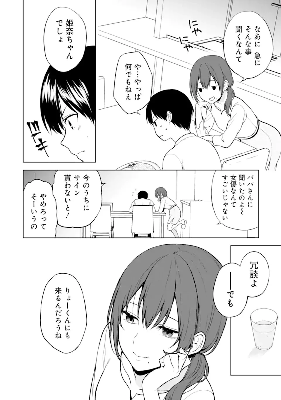 从痴汉手中救下的S级美少女竟然是我的邻座的青梅竹马 痴漢されそうになっているS級美少女を助けたら隣の席の幼馴染だった 第36話 - 10