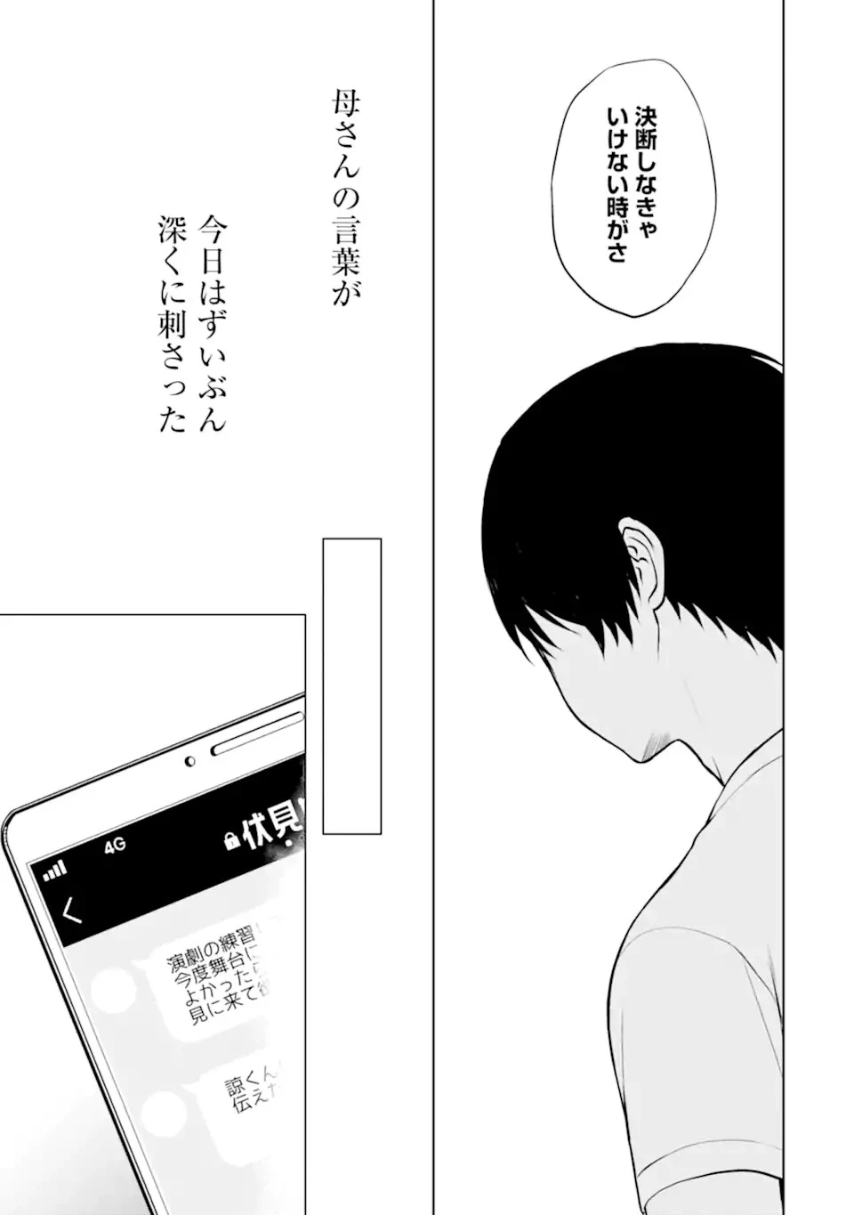 从痴汉手中救下的S级美少女竟然是我的邻座的青梅竹马 痴漢されそうになっているS級美少女を助けたら隣の席の幼馴染だった 第36話 - 11