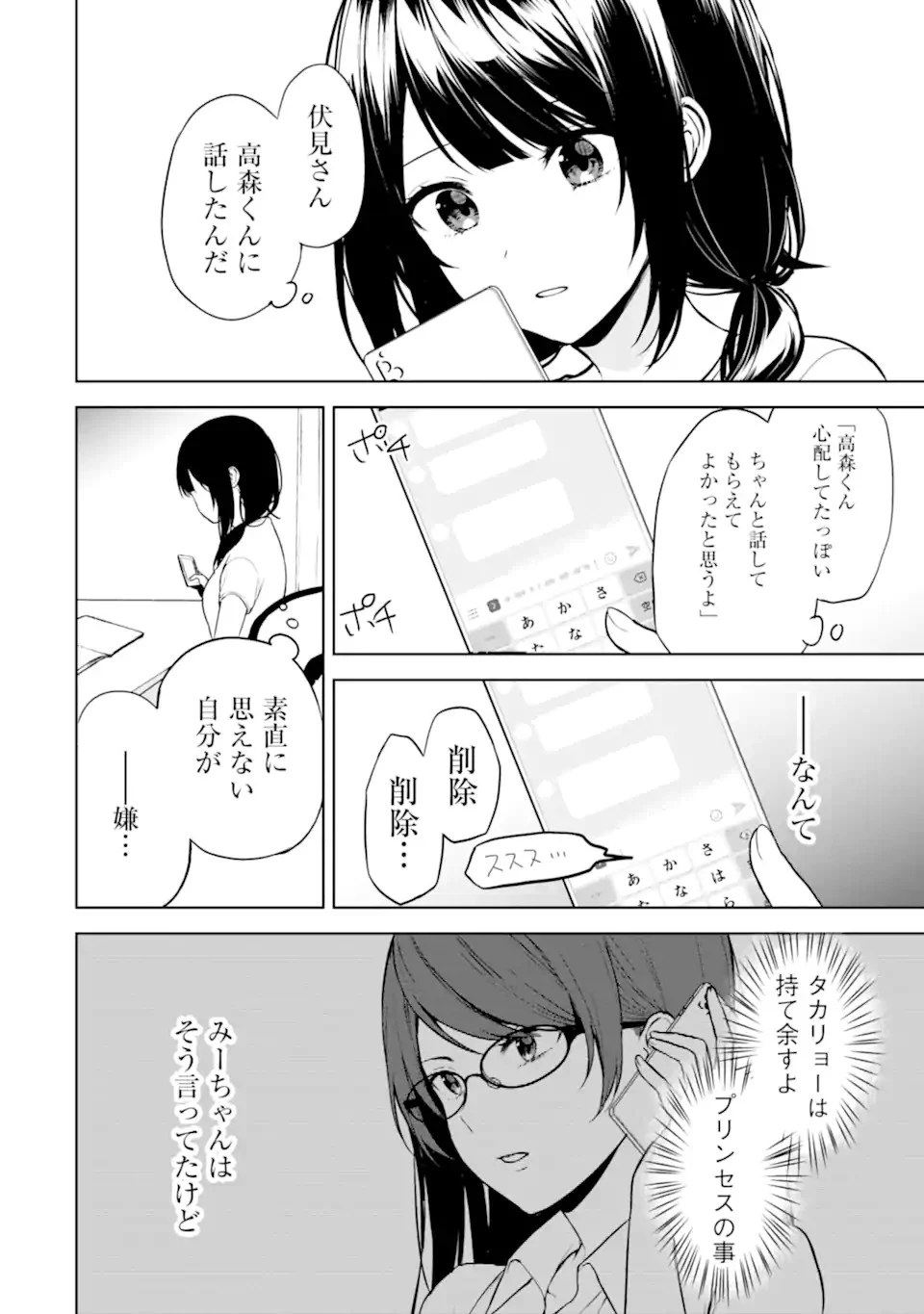 从痴汉手中救下的S级美少女竟然是我的邻座的青梅竹马 痴漢されそうになっているS級美少女を助けたら隣の席の幼馴染だった 第36話 - 12