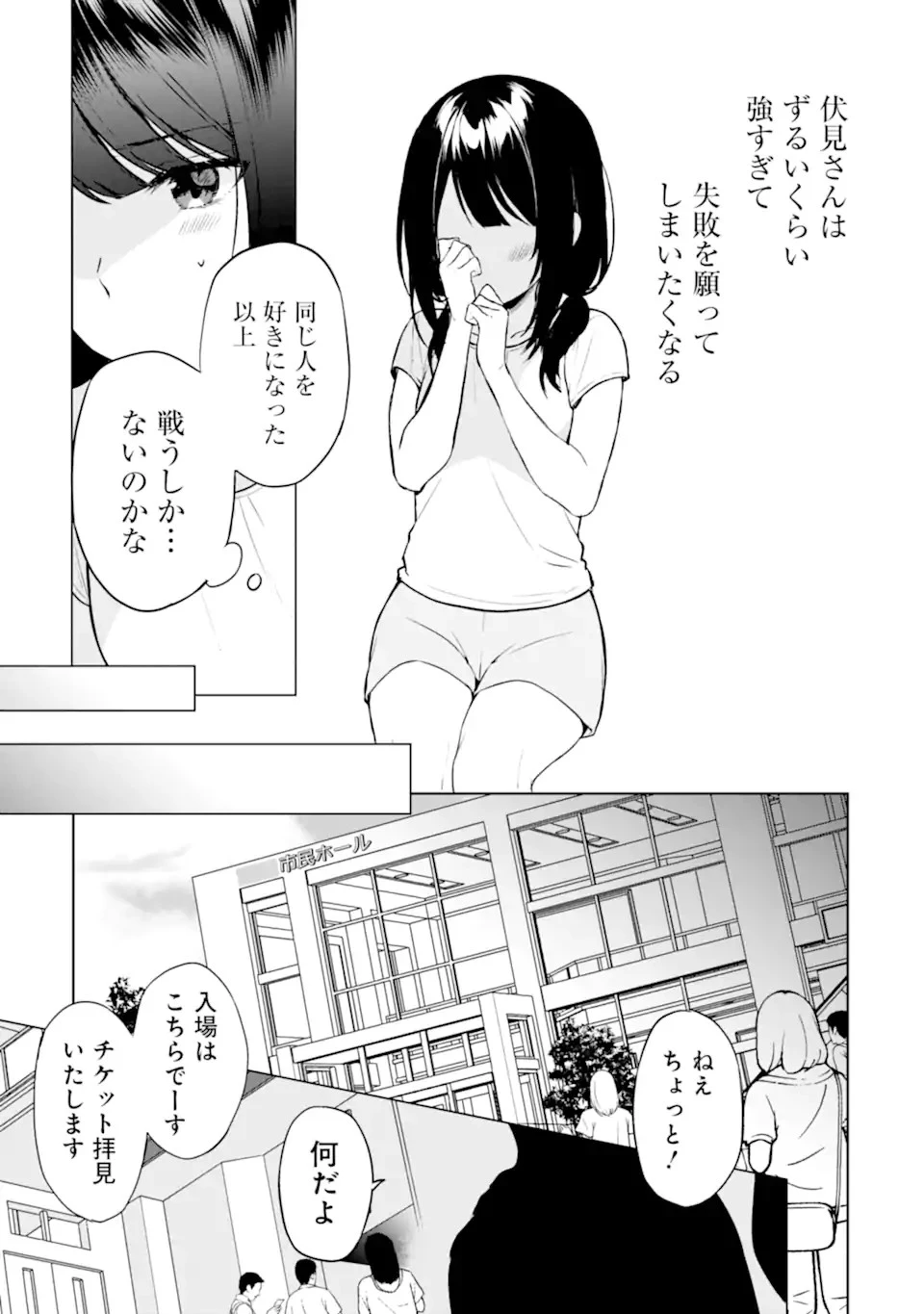 从痴汉手中救下的S级美少女竟然是我的邻座的青梅竹马 痴漢されそうになっているS級美少女を助けたら隣の席の幼馴染だった 第36話 - 13