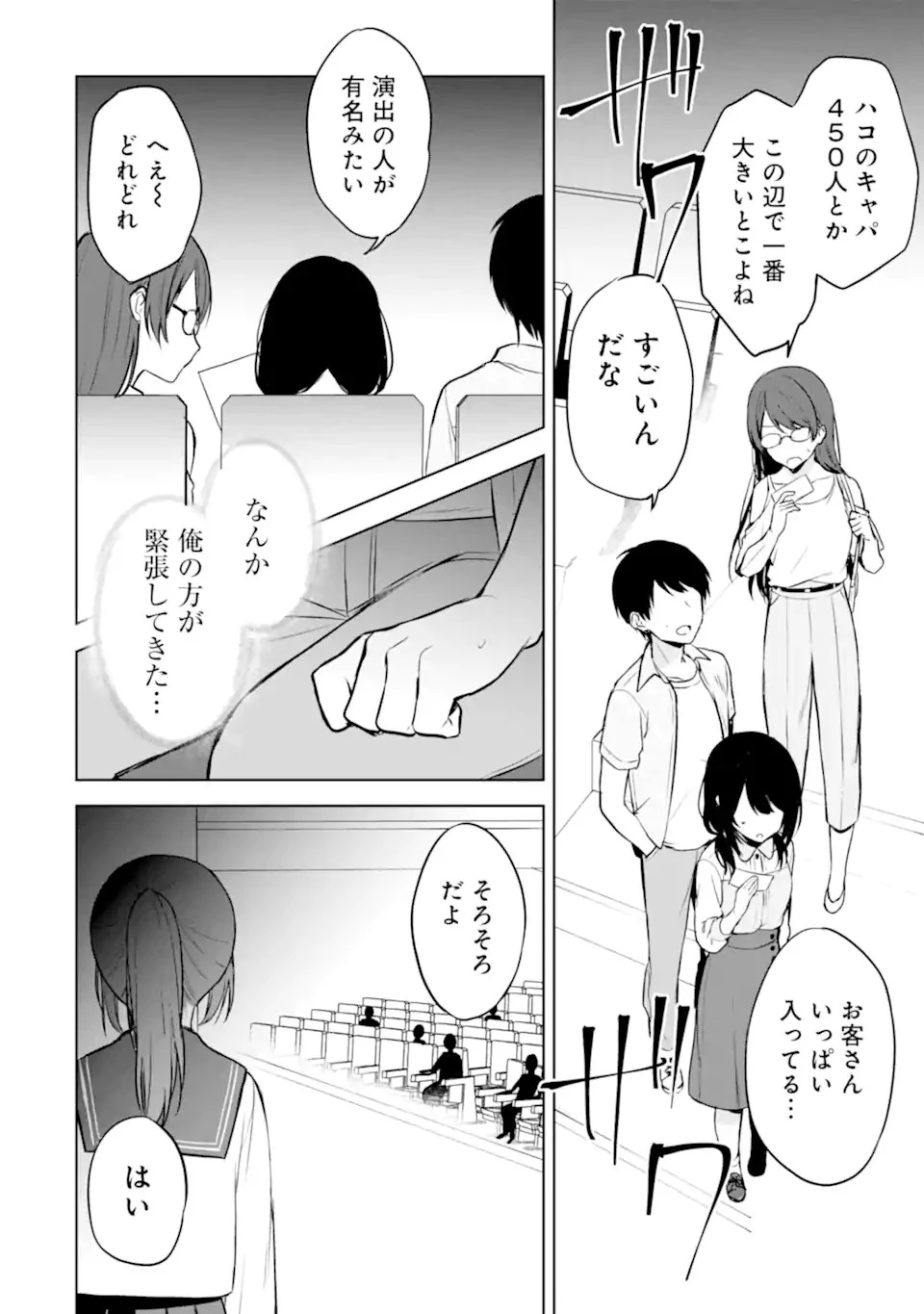 从痴汉手中救下的S级美少女竟然是我的邻座的青梅竹马 痴漢されそうになっているS級美少女を助けたら隣の席の幼馴染だった 第36話 - 14