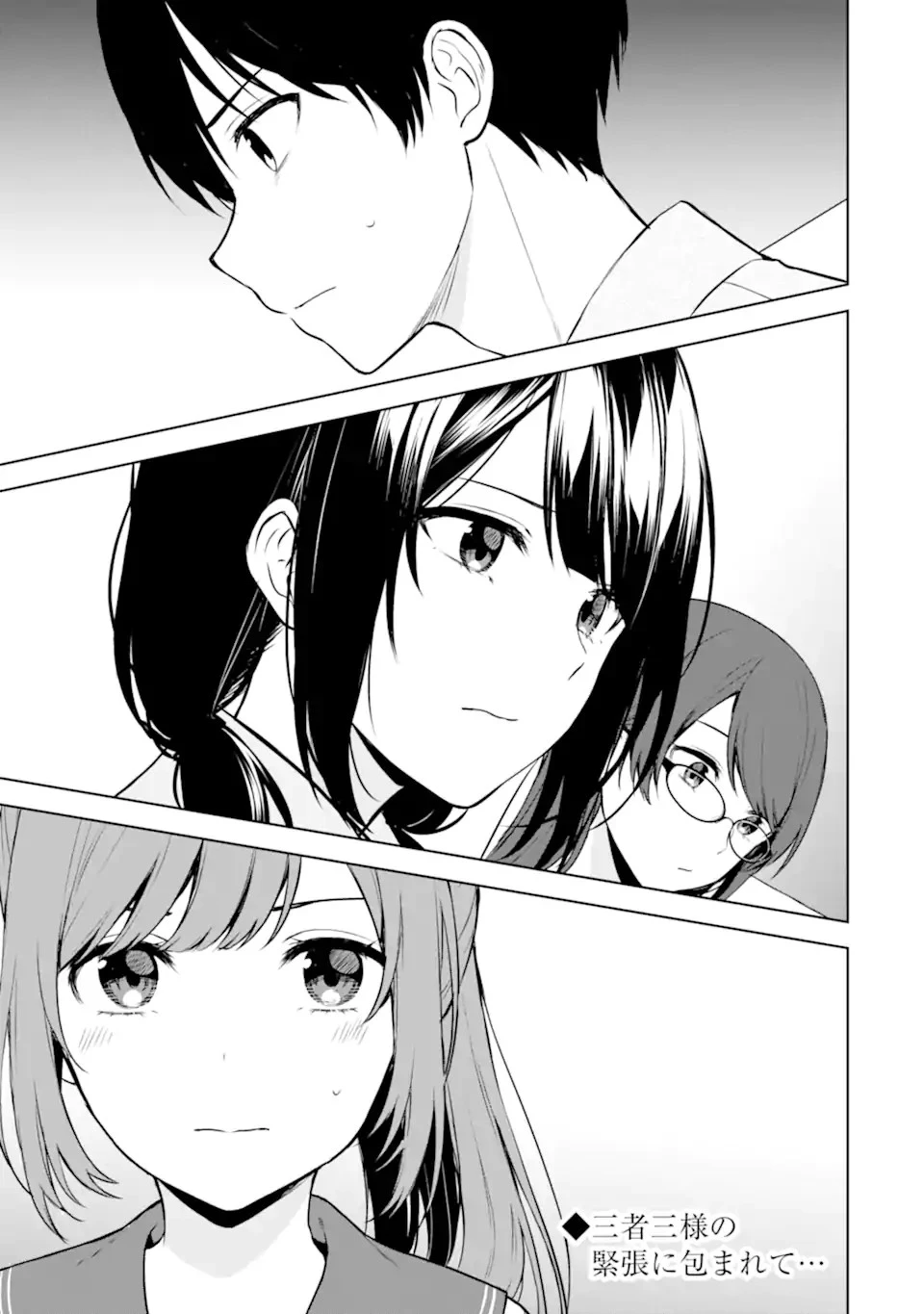 从痴汉手中救下的S级美少女竟然是我的邻座的青梅竹马 痴漢されそうになっているS級美少女を助けたら隣の席の幼馴染だった 第36話 - 15