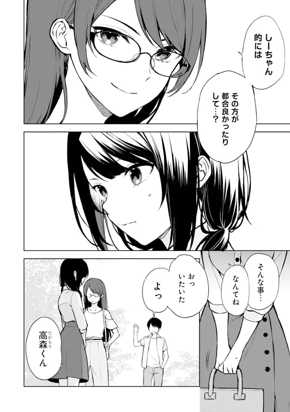 从痴汉手中救下的S级美少女竟然是我的邻座的青梅竹马 痴漢されそうになっているS級美少女を助けたら隣の席の幼馴染だった 第37話 - 2