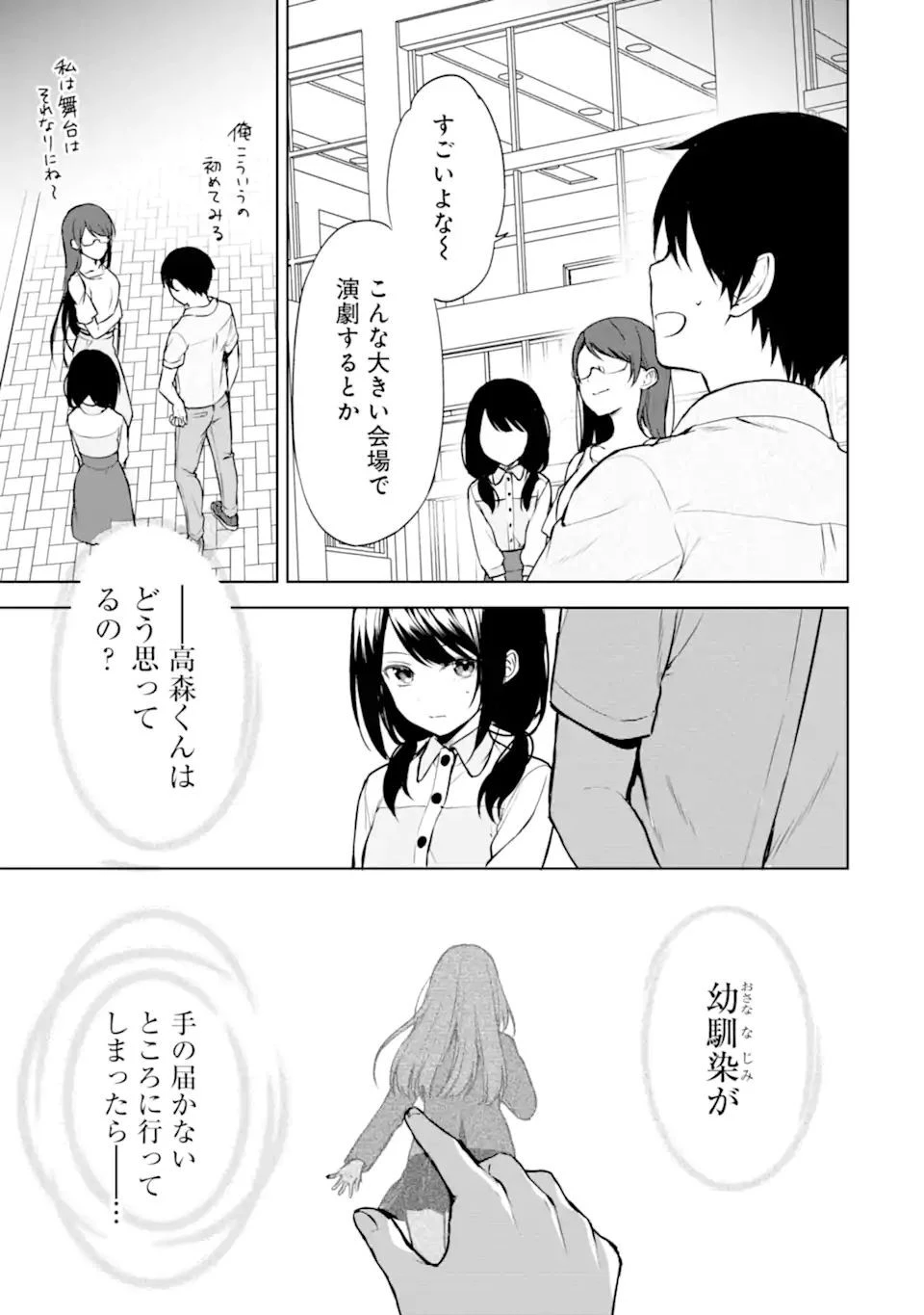 从痴汉手中救下的S级美少女竟然是我的邻座的青梅竹马 痴漢されそうになっているS級美少女を助けたら隣の席の幼馴染だった 第37話 - 3