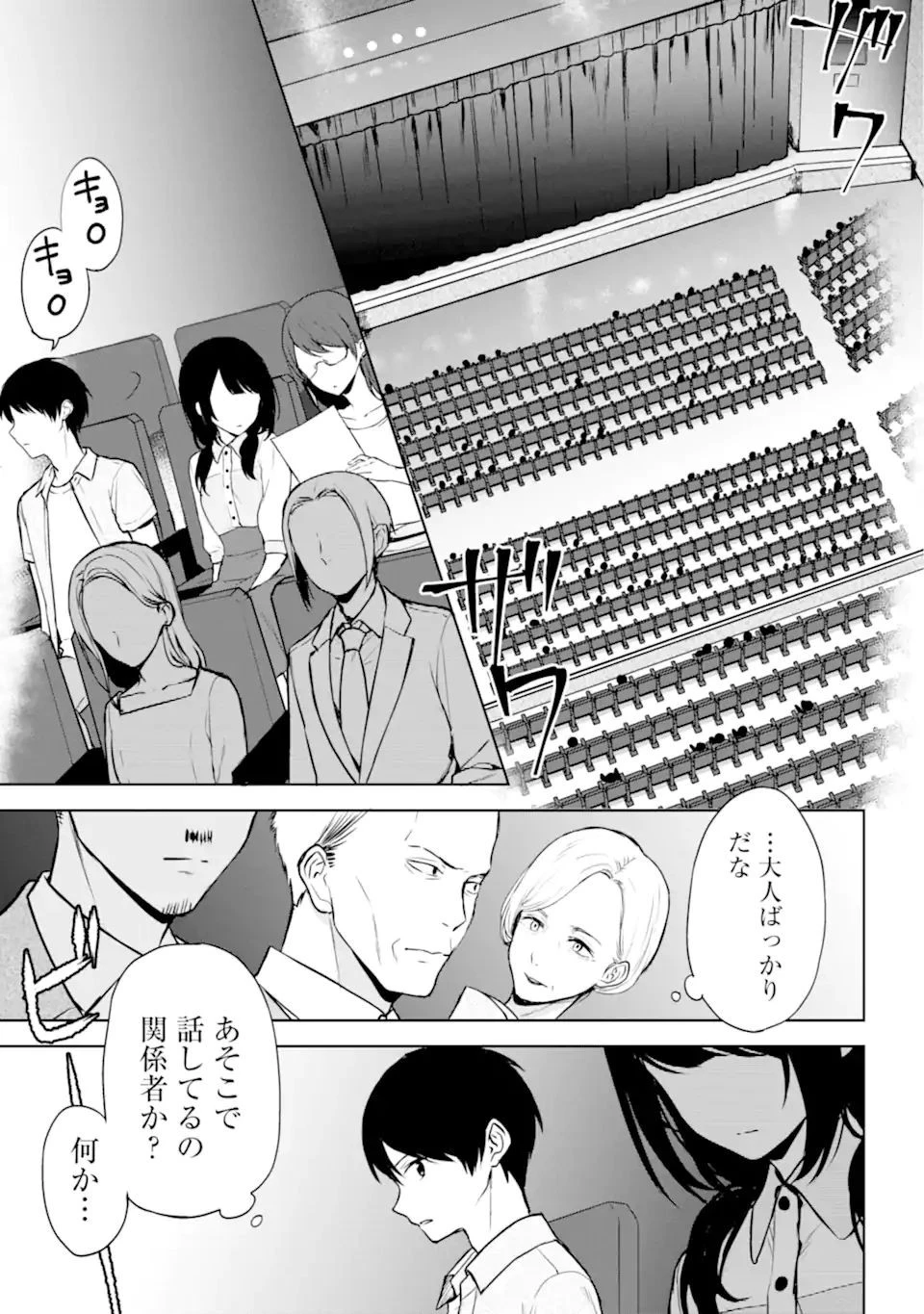从痴汉手中救下的S级美少女竟然是我的邻座的青梅竹马 痴漢されそうになっているS級美少女を助けたら隣の席の幼馴染だった 第37話 - 5