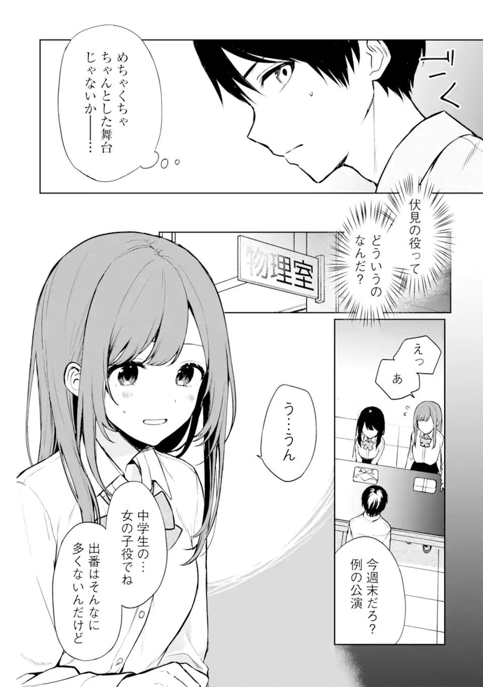 从痴汉手中救下的S级美少女竟然是我的邻座的青梅竹马 痴漢されそうになっているS級美少女を助けたら隣の席の幼馴染だった 第37話 - 6