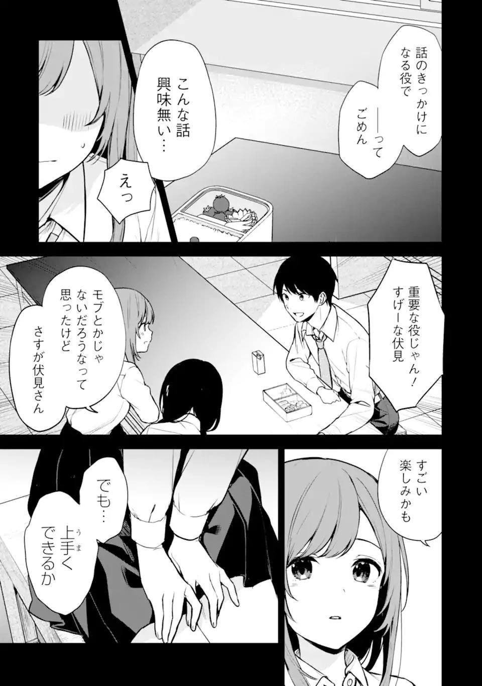 从痴汉手中救下的S级美少女竟然是我的邻座的青梅竹马 痴漢されそうになっているS級美少女を助けたら隣の席の幼馴染だった 第37話 - 7