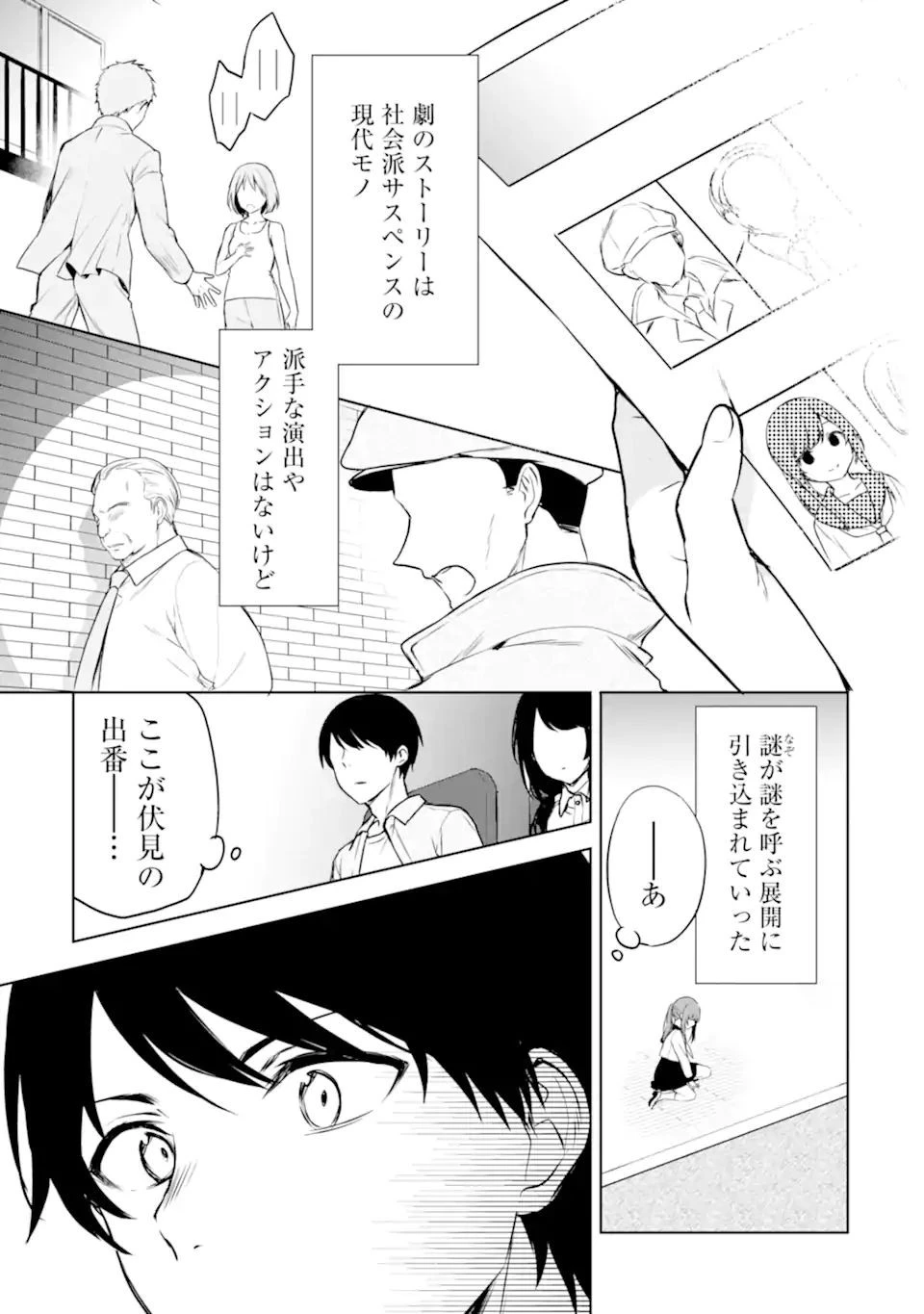 从痴汉手中救下的S级美少女竟然是我的邻座的青梅竹马 痴漢されそうになっているS級美少女を助けたら隣の席の幼馴染だった 第37話 - 9